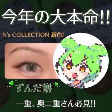 N’s COLLECTION 1day/N’s COLLECTION/ワンデー（１DAY）カラコンを使ったクチコミ（1枚目）