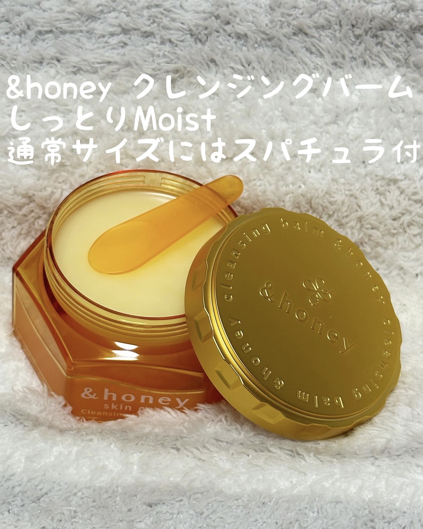 &honey クレンジングバーム モイスト/&honey/クレンジングバームを使ったクチコミ（3枚目）