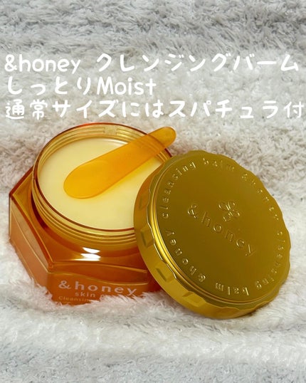 &honey クレンジングバーム モイスト/&honey/クレンジングバームを使ったクチコミ(3枚目)