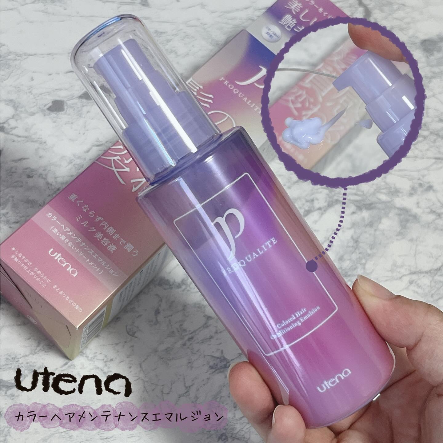 プロカリテ カラーヘアメンテナンスエマルジョン/プロカリテ/アウトバストリートメントを使ったクチコミ（1枚目）