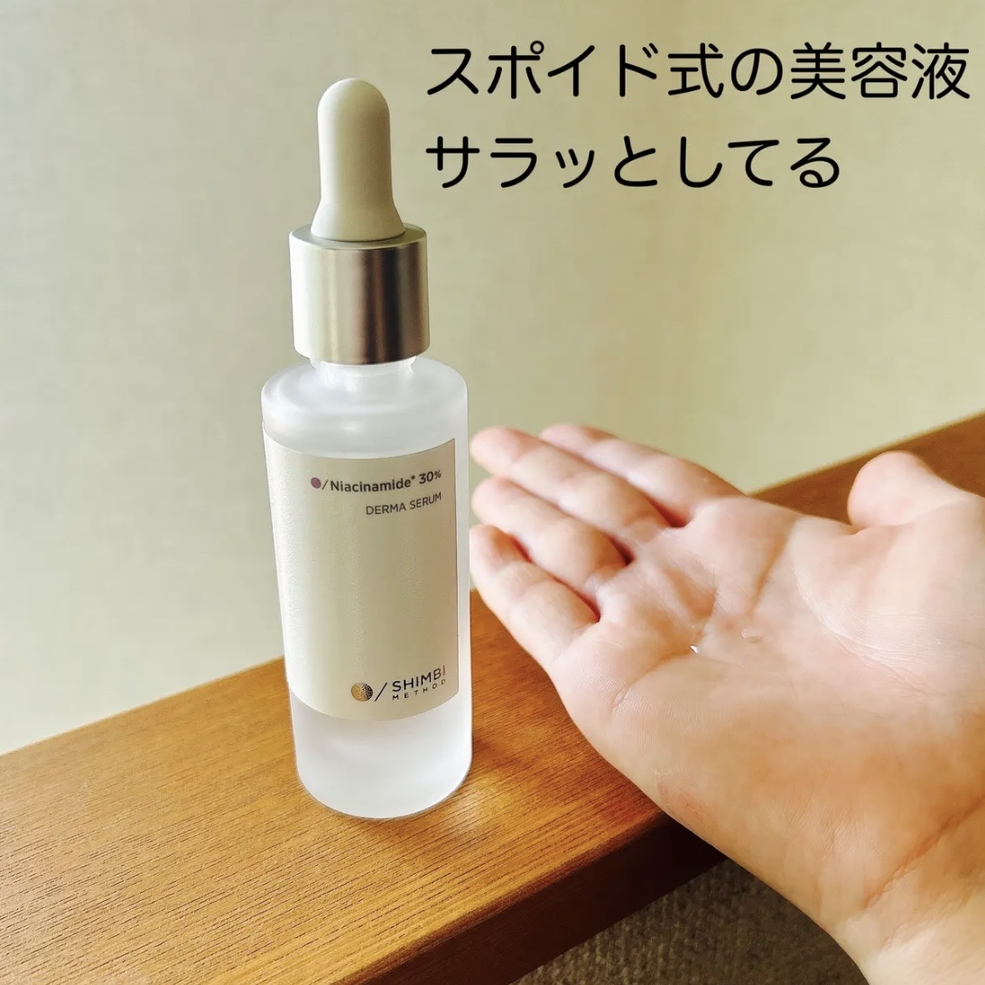 ダーマセラム ナイアシンアミド30%/SHIMBI METHOD/美容液を使ったクチコミ（2枚目）