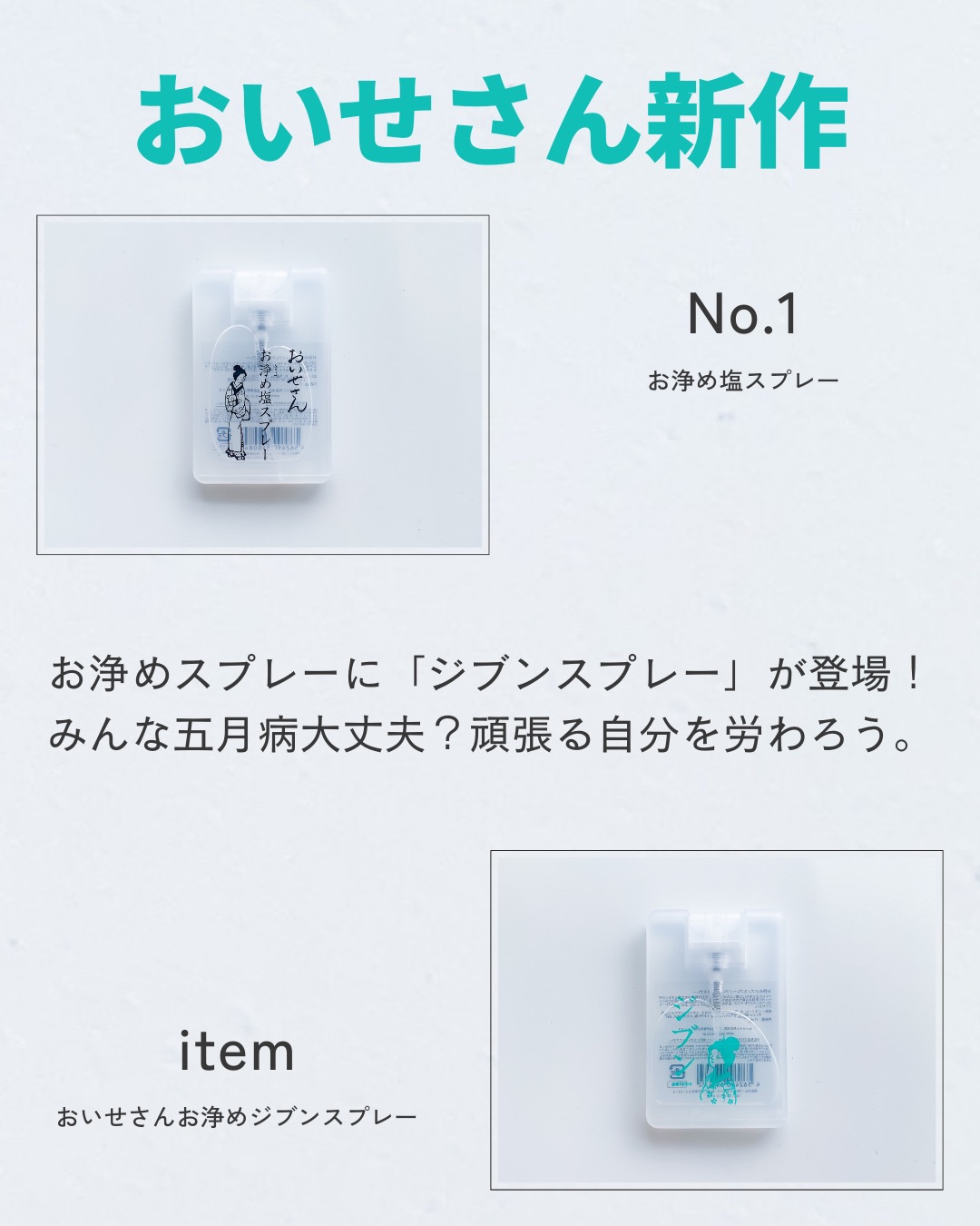 お浄め塩スプレー/おいせさん/その他を使ったクチコミ（2枚目）