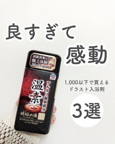 メディキュア 極み薬湯 ハーブの香り 本体 300ml/バブ/入浴剤を使ったクチコミ（1枚目）