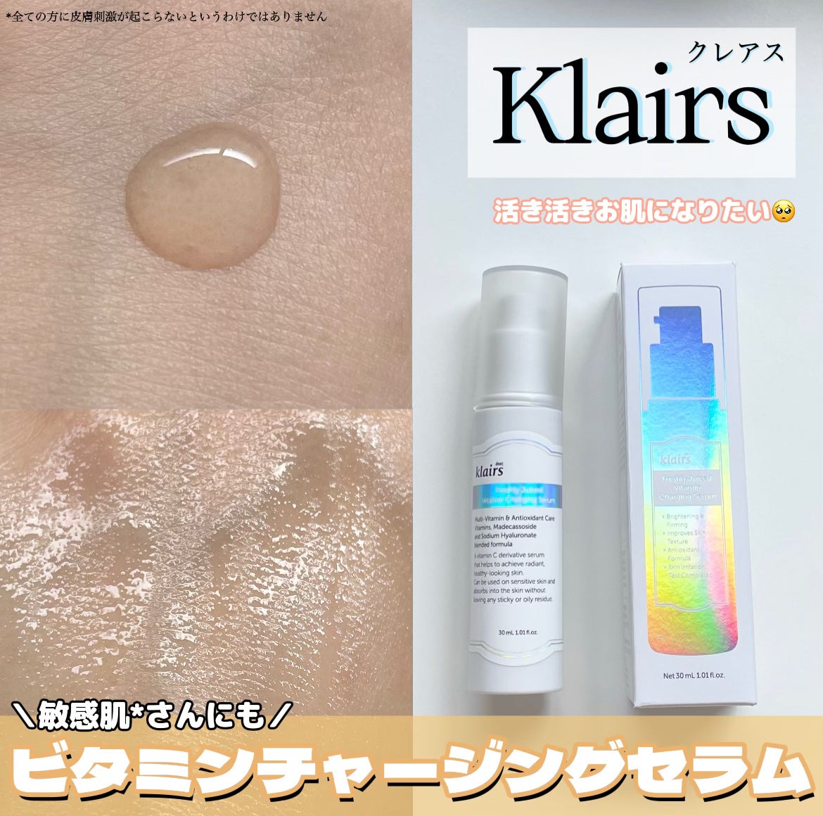 フレッシュリージュースドビタミンチャージングセラム(30ml)/Klairs/美容液を使ったクチコミ(1枚目)