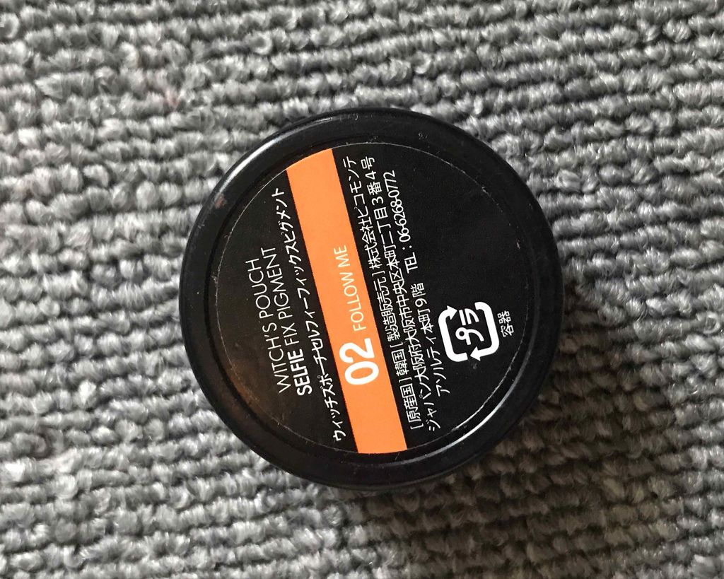 セルフィーフィックスピグメント/Witch's Pouch/単色アイシャドウを使ったクチコミ（2枚目）