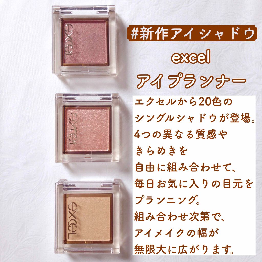 アイプランナー/excel/単色アイシャドウを使ったクチコミ(1枚目)