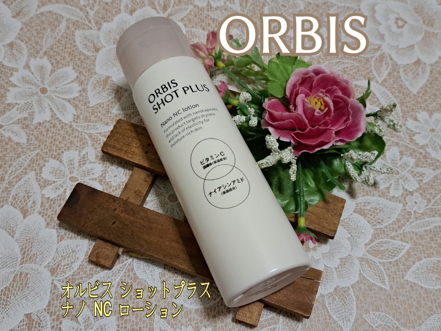 オルビス ショットプラス ナノ NC ローション/オルビス/化粧水を使ったクチコミ(2枚目)