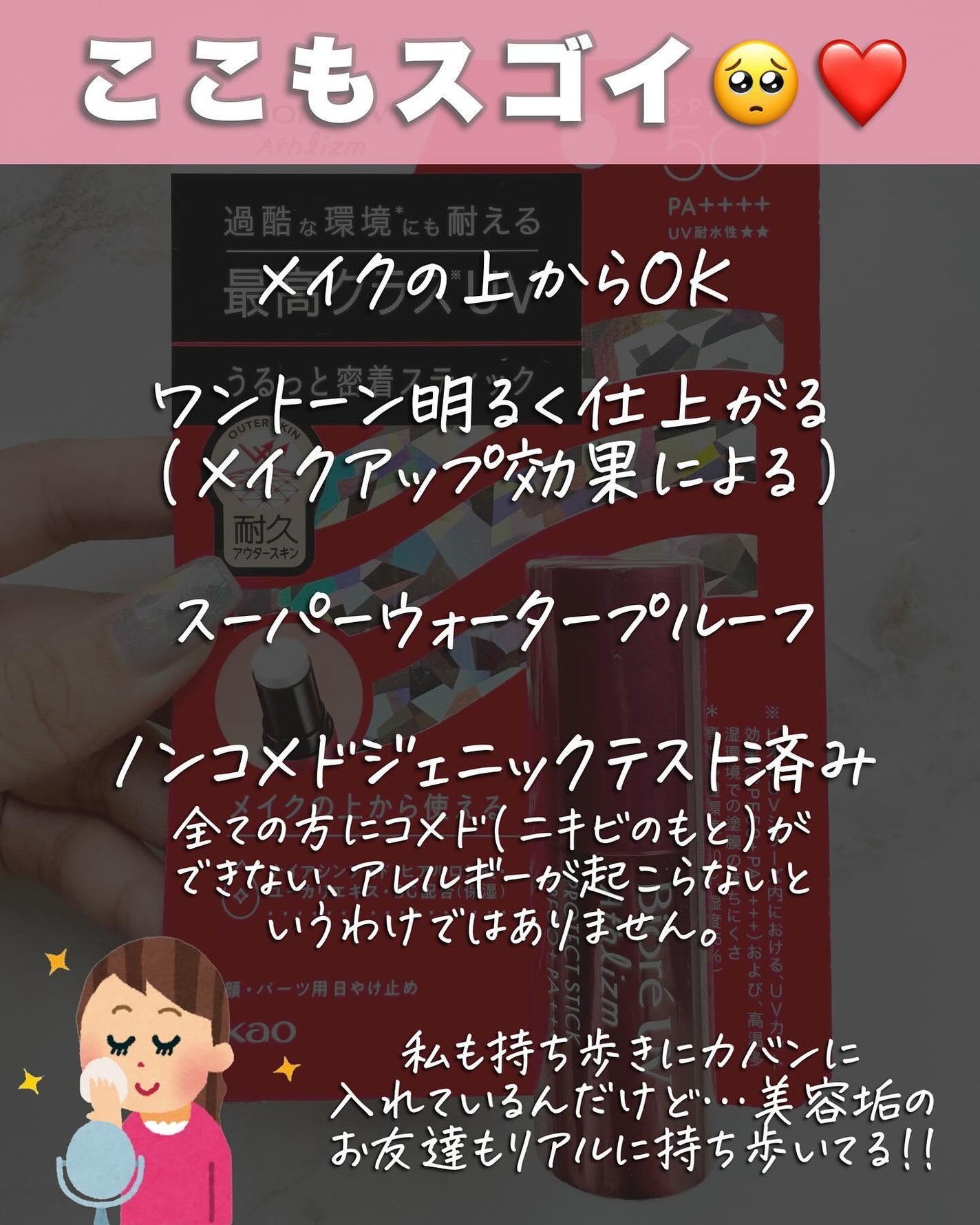 ビオレUV アスリズム プロテクトスティック/ビオレ/日焼け止めスティックを使ったクチコミ(6枚目)