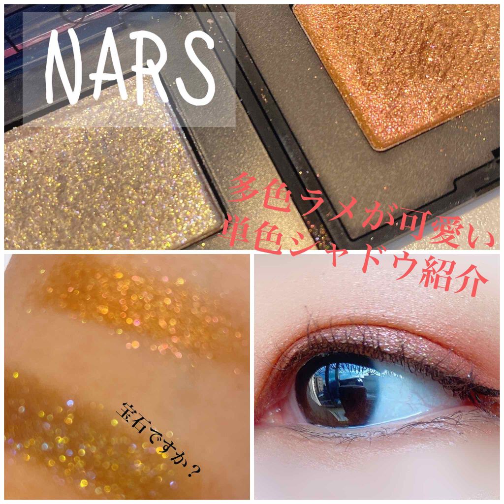 ハードワイヤードアイシャドー/NARS/単色アイシャドウを使ったクチコミ（1枚目）