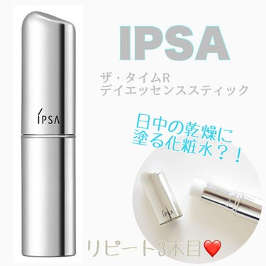 ザ・タイムR デイエッセンススティック/IPSA/美容液を使ったクチコミ（1枚目）