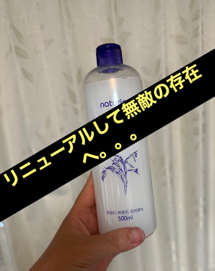 ハトムギ化粧水(ナチュリエ スキンコンディショナー R )/ナチュリエ/化粧水を使ったクチコミ(1枚目)