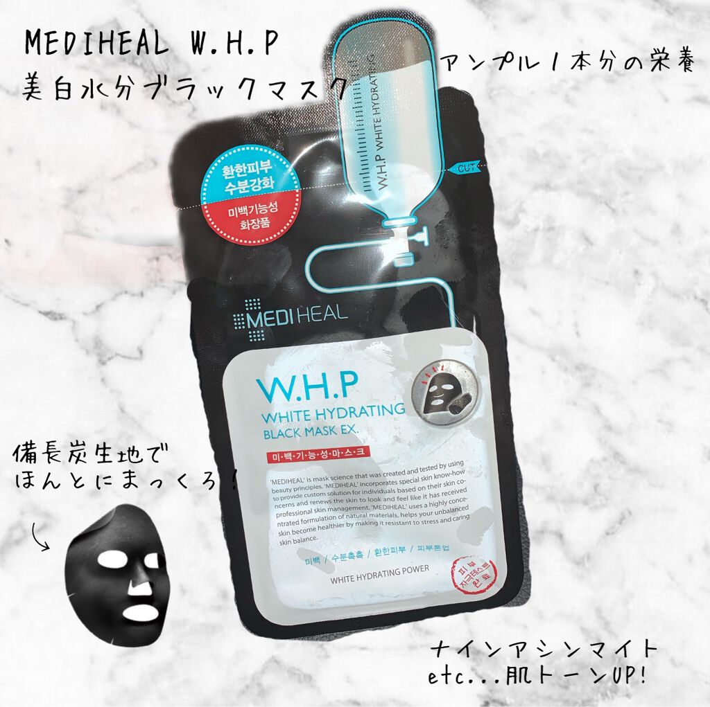 W.H.P ブラックマスク JEX/MEDIHEAL/シートマスク・パックを使ったクチコミ（2枚目）