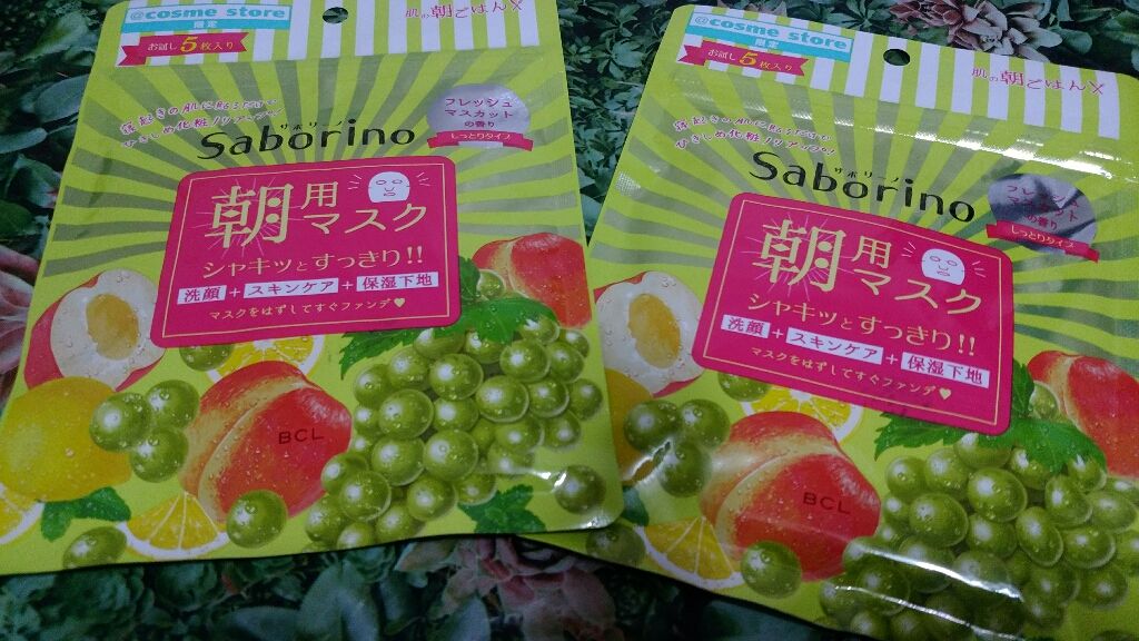 目ざまシート フレッシュマスカットの香り/サボリーノ/シートマスク・パックを使ったクチコミ(1枚目)