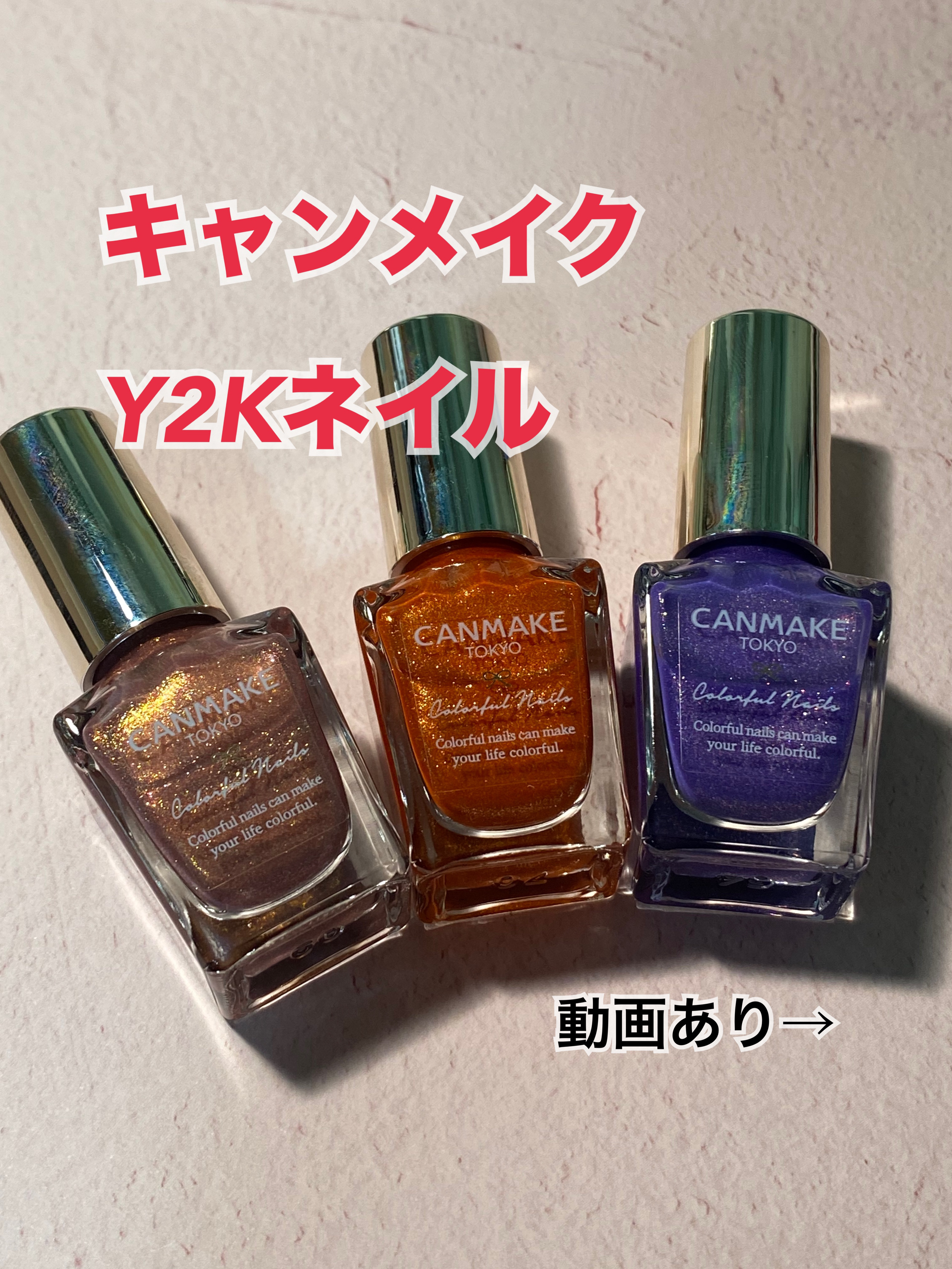 カラフルネイルズ/キャンメイク/マニキュアを使ったクチコミ（1枚目）