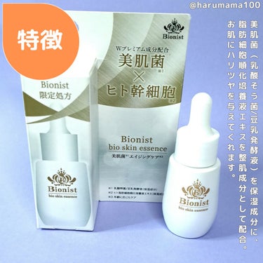 Bionist (ビオニスト) Bionist bio skin essenceのクチコミ「✼••┈┈••✼••┈┈••✼••┈┈••✼••┈┈••✼
🌟Bionist🌟ビオニスト🌟
B.....」（2枚目）