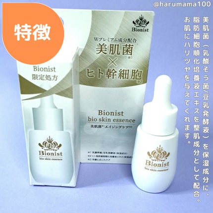 Bionist bio skin essence/Bionist (ビオニスト)/美容液を使ったクチコミ(2枚目)