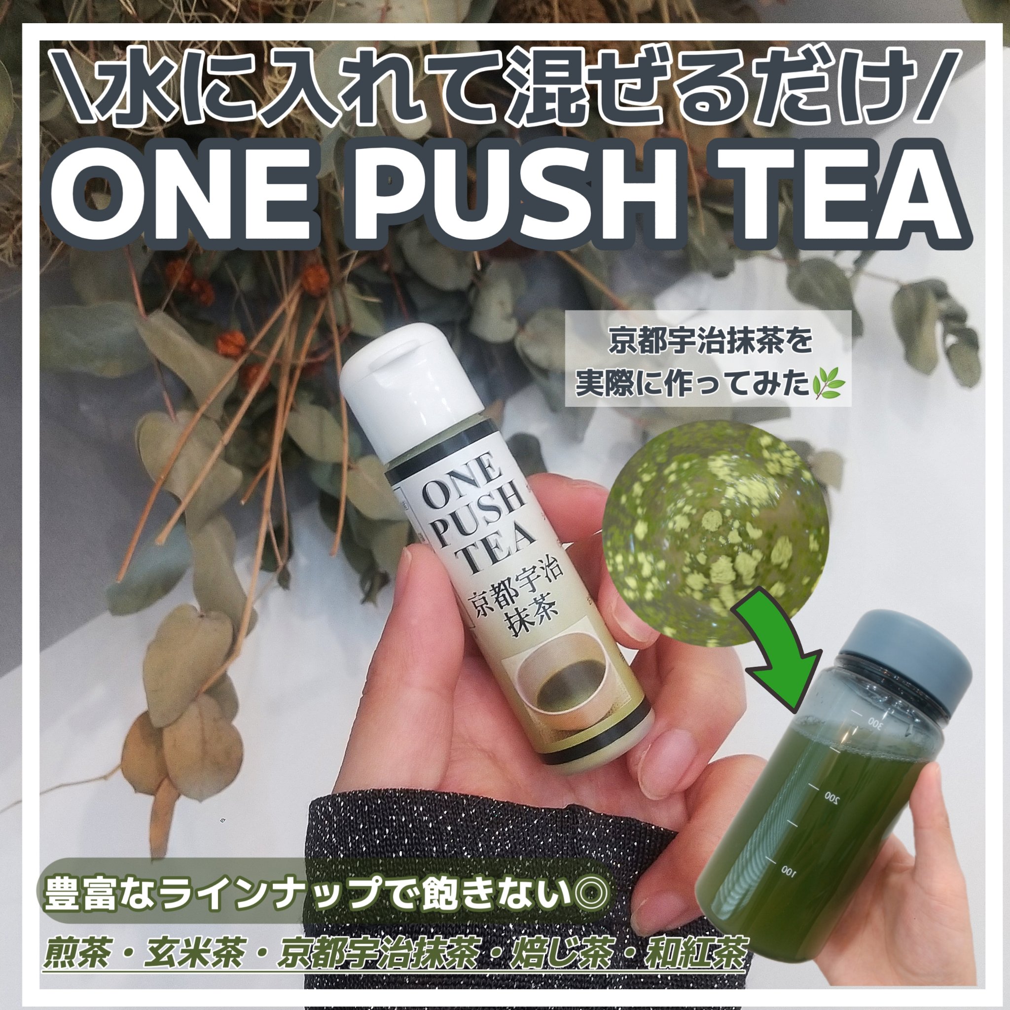 粉末茶「ONE PUSH TEA」/かながわ軒茶舗/美容ドリンクを使ったクチコミ（1枚目）