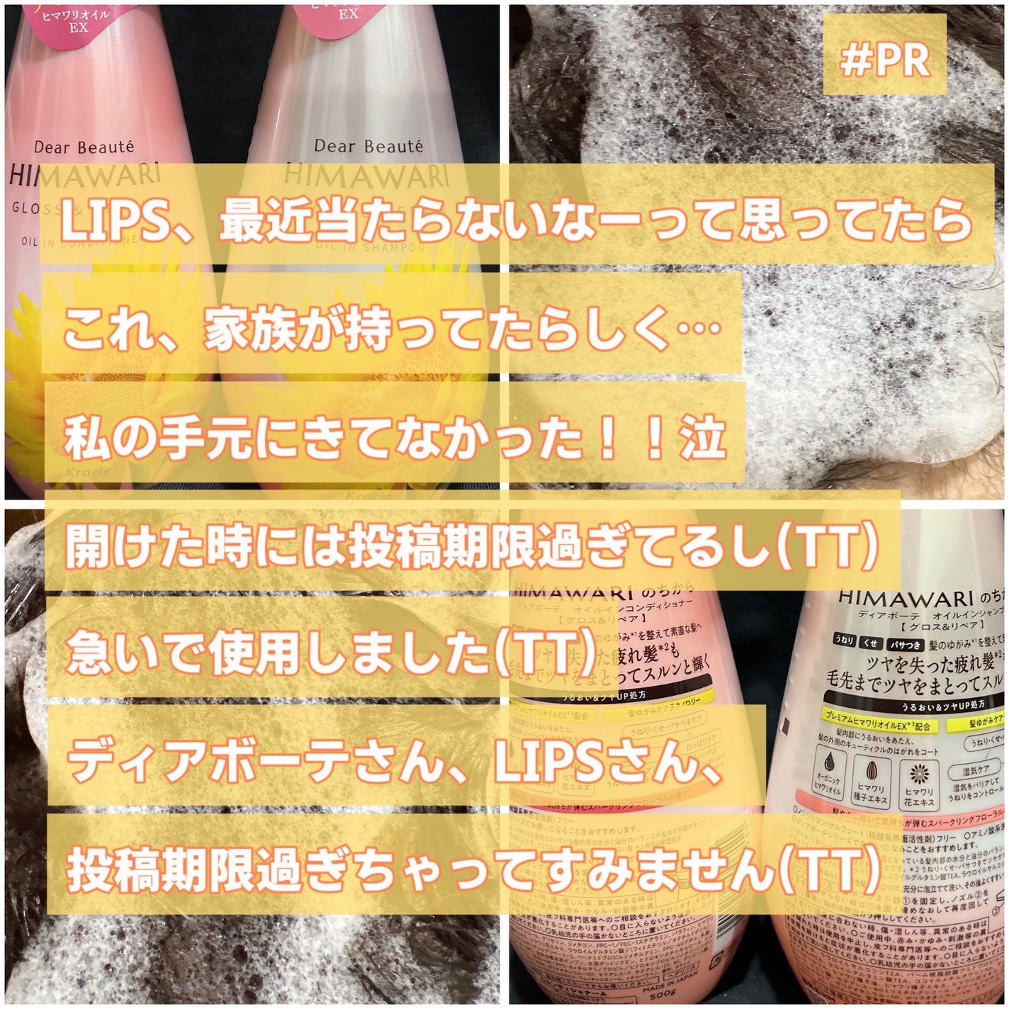 オイルインシャンプー/オイルインコンディショナー (グロス&リペア)/ディアボーテ/市販シャンプーを使ったクチコミ(6枚目)