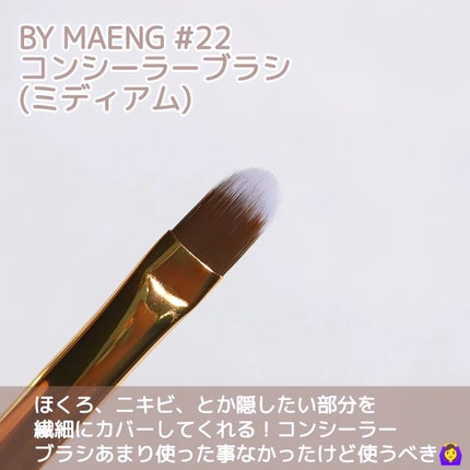 BY MAENG #21 ファンデーションブラシ/SOOA DOR/メイクブラシを使ったクチコミ(4枚目)