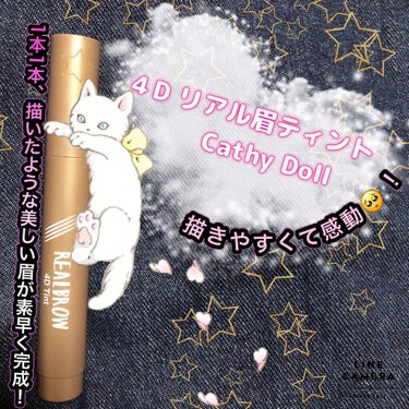 4Dリアル眉ティント/CathyDoll/眉ティントを使ったクチコミ（1枚目）