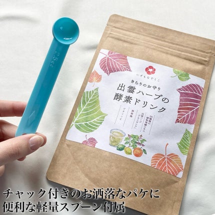 出雲ハーブの酵素ドリンク/いずもなでしこ/酵素ドリンクを使ったクチコミ(3枚目)