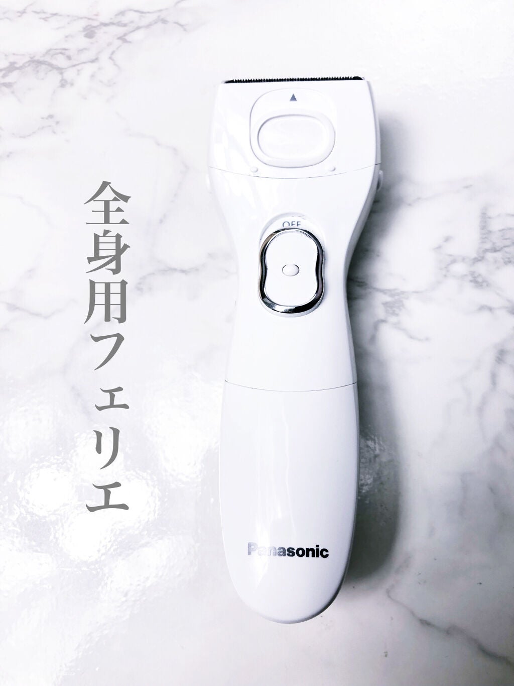 VIOフェリエ ES-WV60/Panasonic/シェーバーを使ったクチコミ(4枚目)