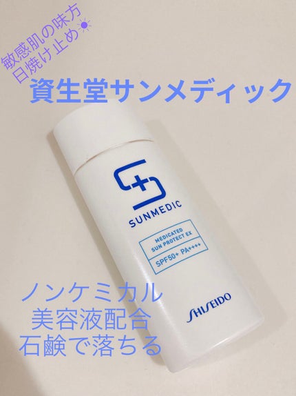薬用サンプロテクト EX/サンメディックUV/化粧下地を使ったクチコミ(1枚目)
