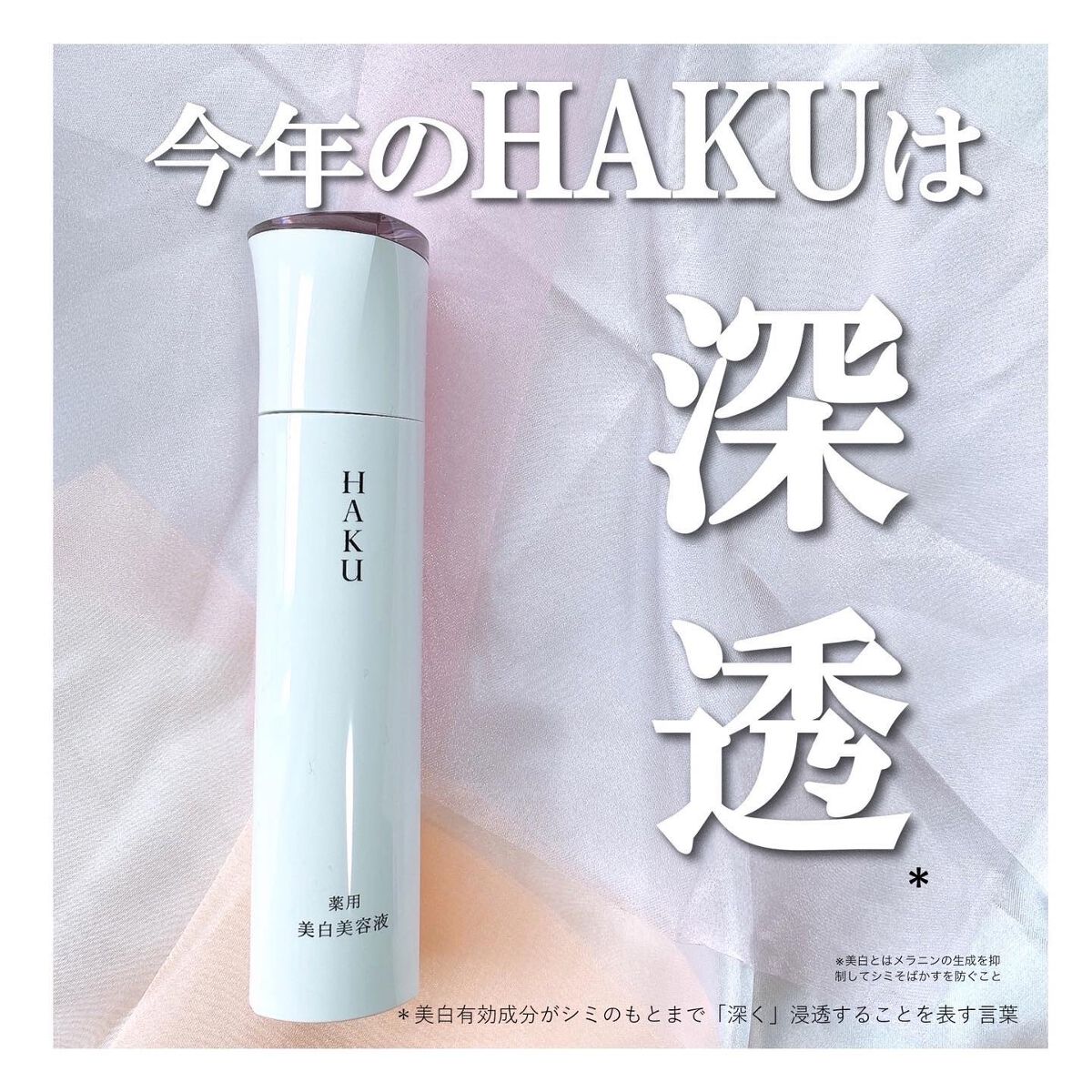 メラノフォーカスEV/HAKU/美容液を使ったクチコミ(1枚目)