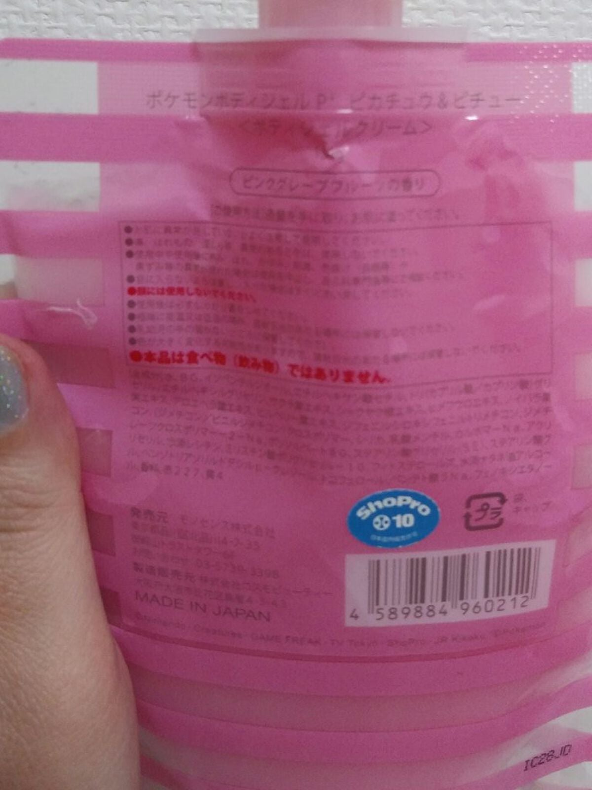 ポケモンクールボディジェル/ラヴィジア/ボディローションを使ったクチコミ(3枚目)