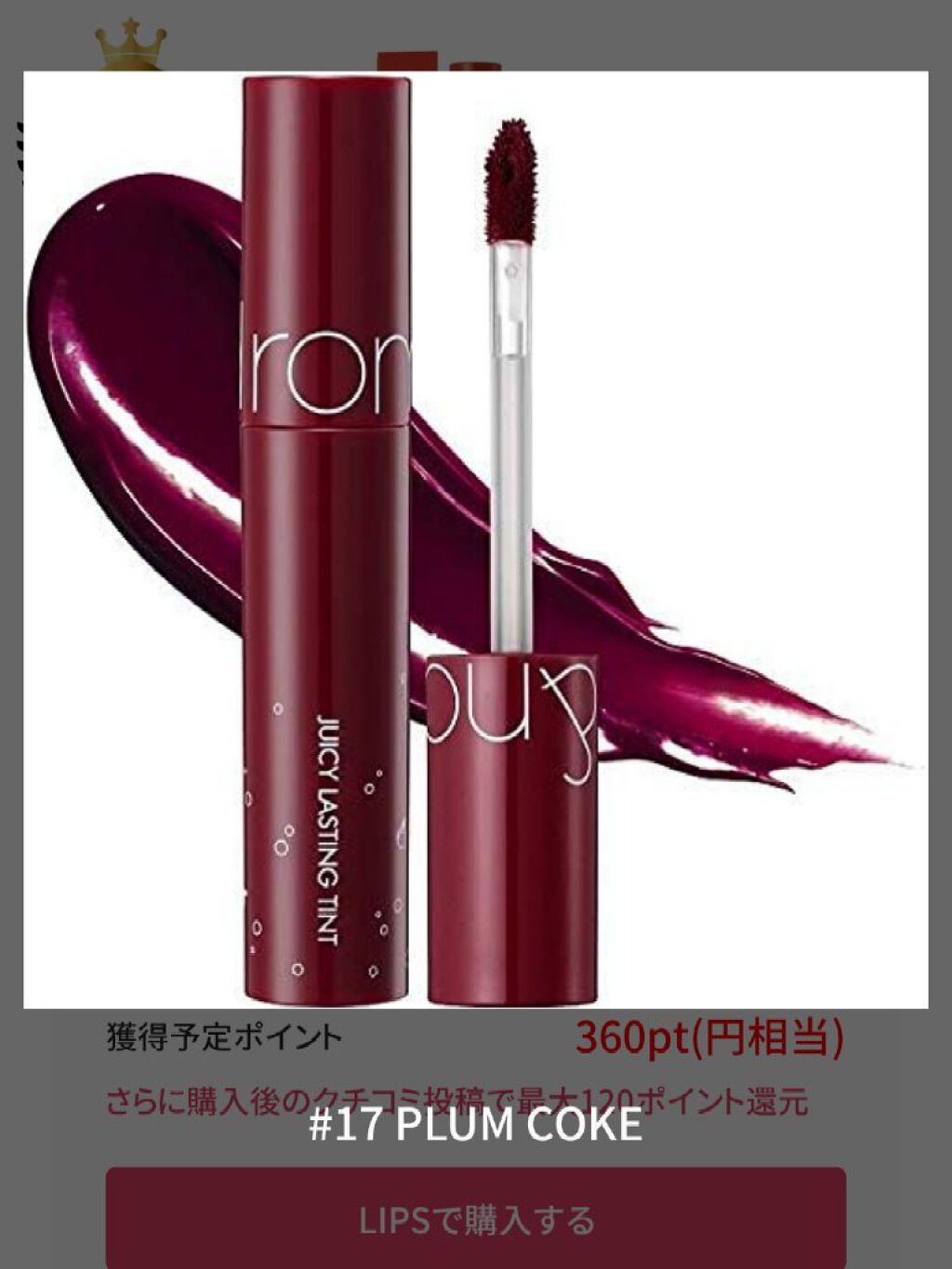 ジューシーラスティングティント/rom&nd/リップティントを使ったクチコミ（1枚目）