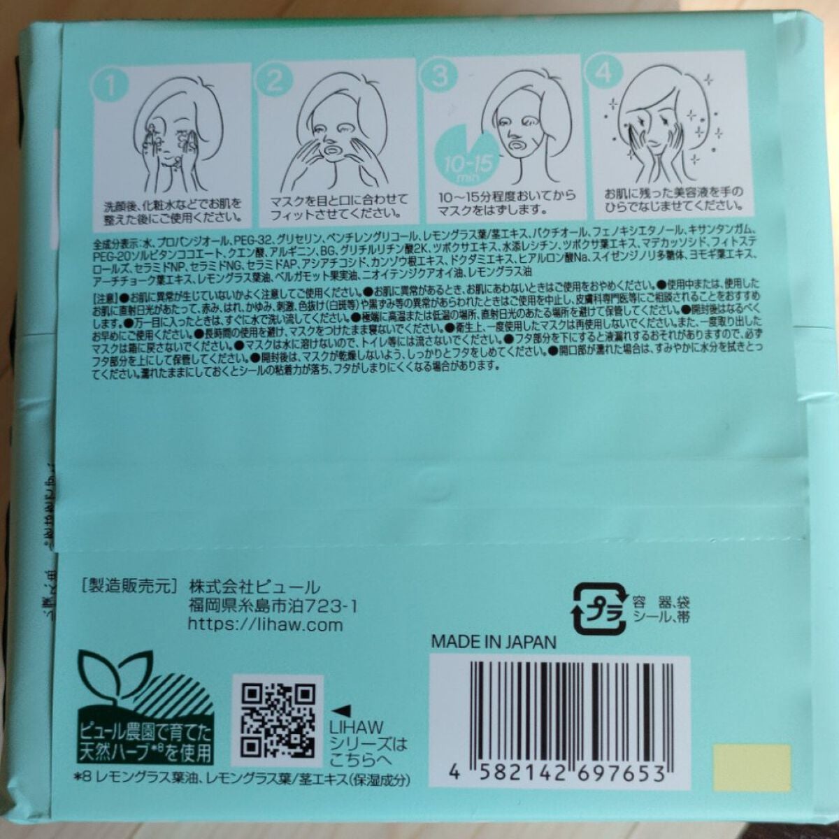 モイストリペアマスク/LIHAW/シートマスク・パックを使ったクチコミ(4枚目)