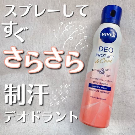 試してみた】ニベア デオプロテクト&ケア スプレーのリアルな 試してみた】ニベア デオプロテクト&ケア スプレーのリアルな