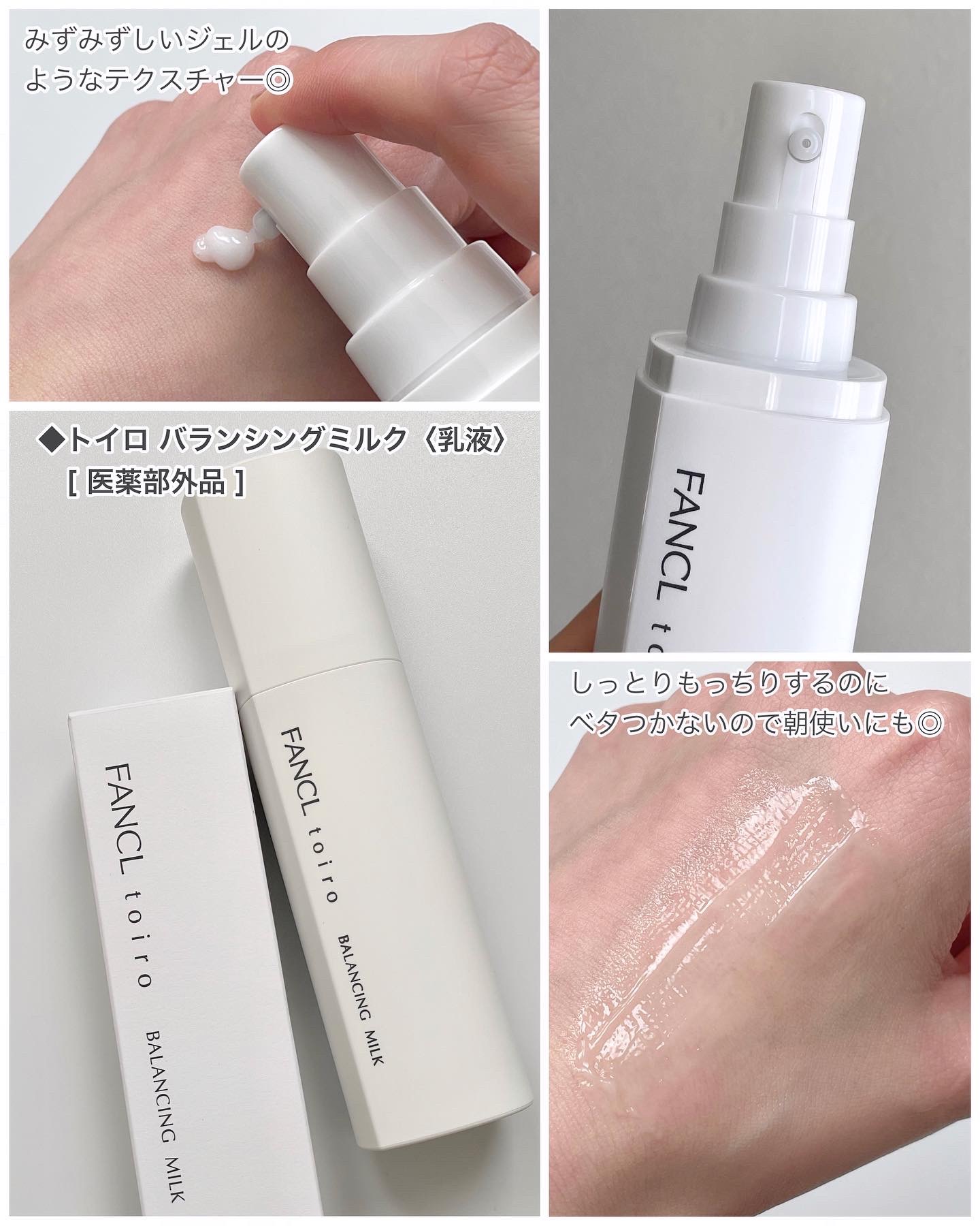 トイロ バランシングミルク＜医薬部外品＞（乳液）/ファンケル/乳液を使ったクチコミ（3枚目）