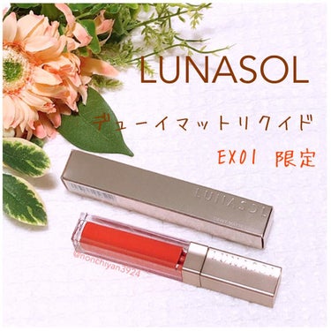 デューイマットリクイド EX01 Sunny Petal/LUNASOL/口紅を使ったクチコミ（1枚目）
