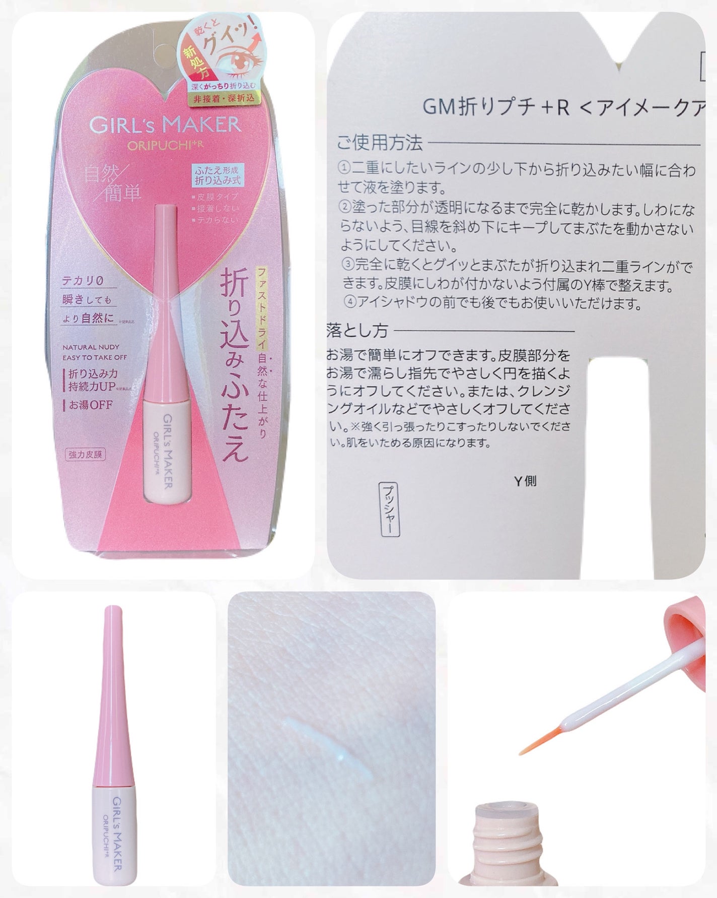 ORIPUCHI+R/Girl's Maker/二重まぶた用アイテムを使ったクチコミ(1枚目)