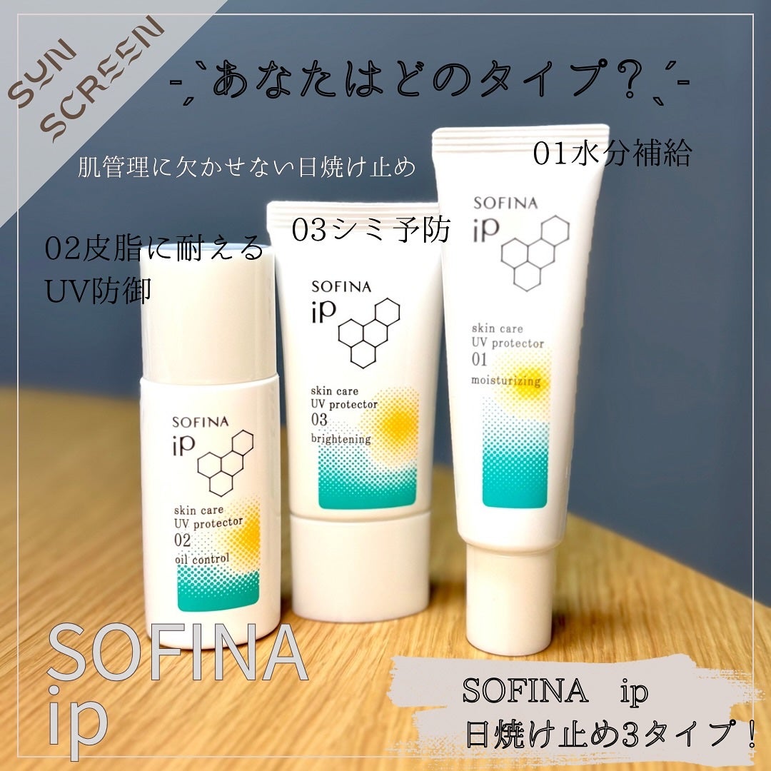 ソフィーナ iP スキンケアUV 01乾燥しがちな肌環境 SPF50+ PA++++/SOFINA iP/日焼け止めクリームを使ったクチコミ(1枚目)