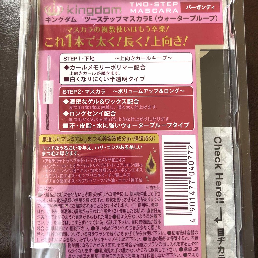 ツーステップマスカラE/キングダム/マスカラを使ったクチコミ(2枚目)