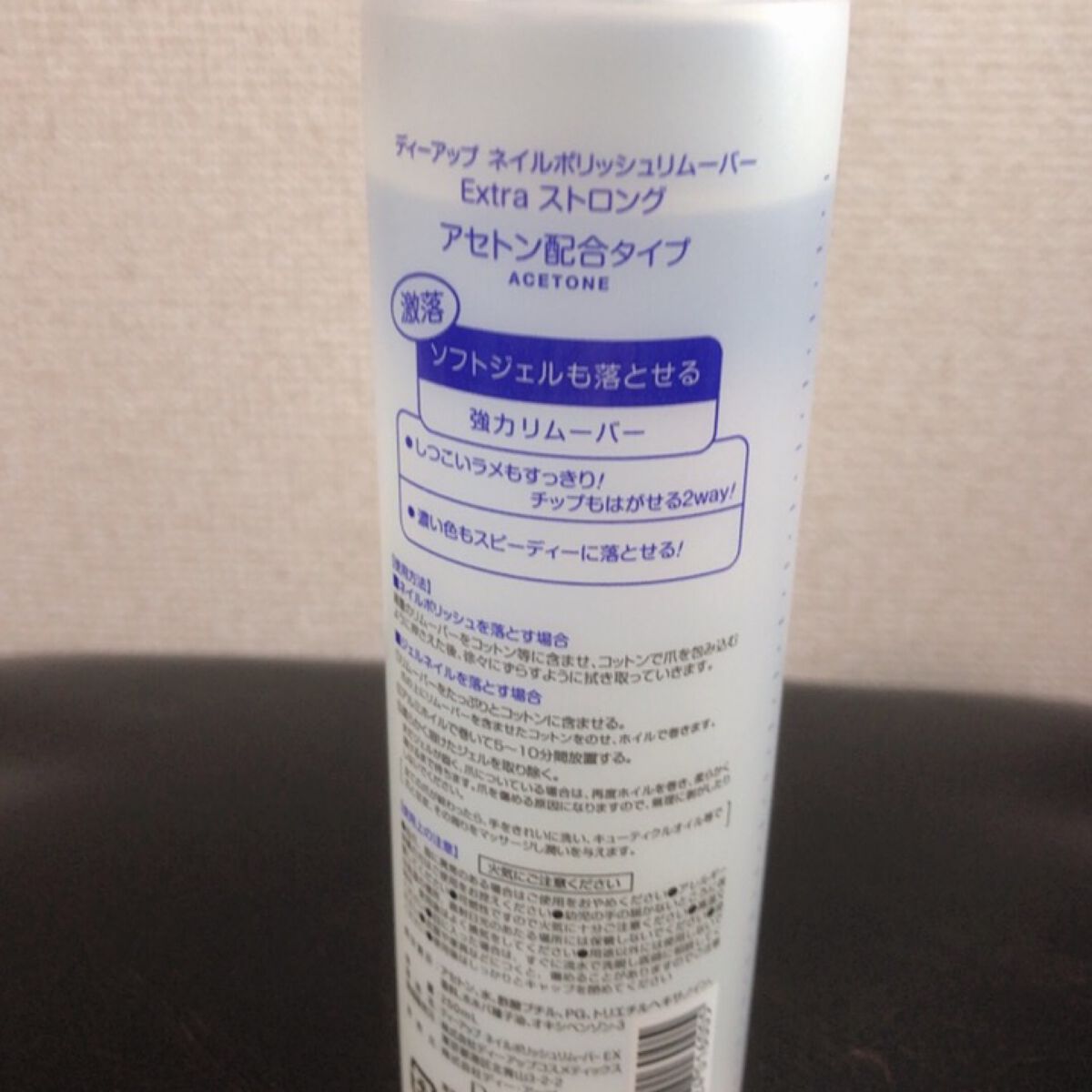 ネイルポリッシュリムーバー EX/D-UP/除光液を使ったクチコミ(2枚目)