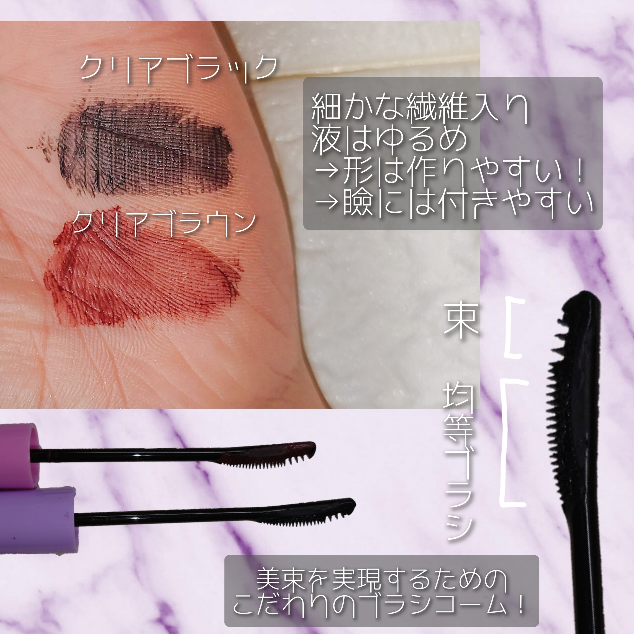 ブロウラッシュEX 美束カールロックマスカラ  シア―ブラウン/ブロウラッシュ/マスカラを使ったクチコミ（2枚目）