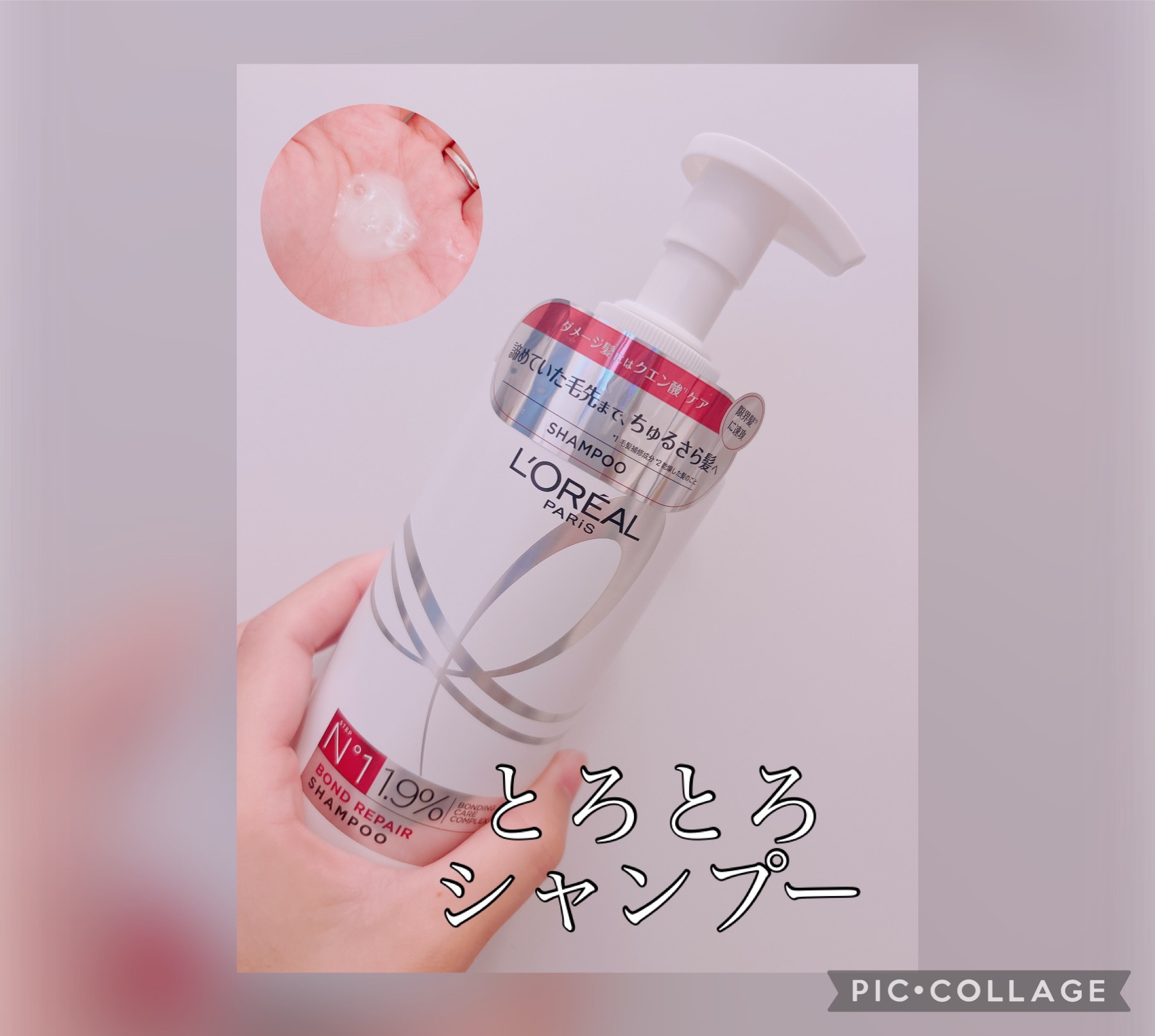 ロレアル パリ ボンド リペア シャンプー／コンディショナー/ロレアル パリ/市販シャンプーを使ったクチコミ（2枚目）