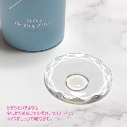 St-Care クレンジングオイルフォーム/orin/その他洗顔料を使ったクチコミ(2枚目)