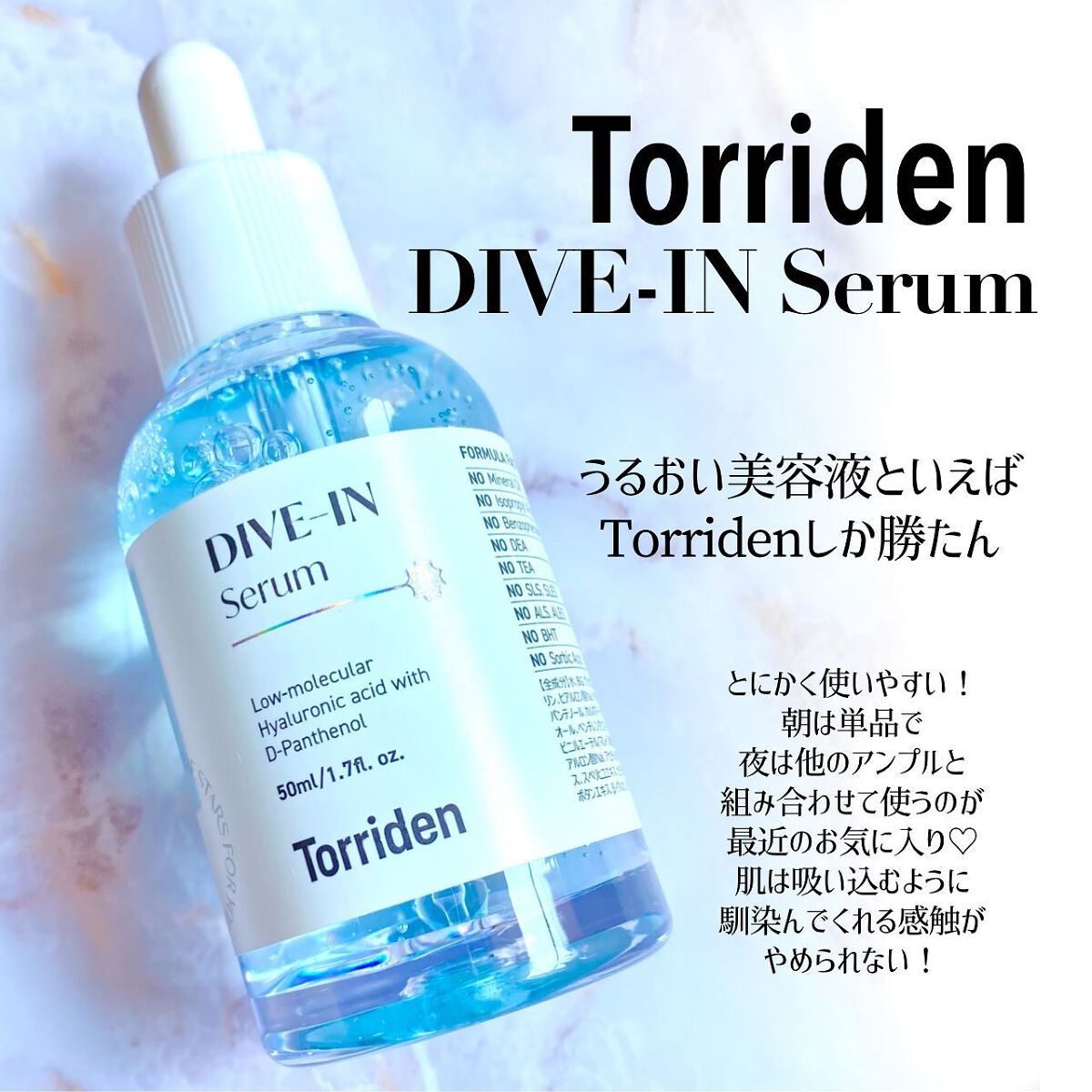 ダイブイン セラム/Torriden/美容液を使ったクチコミ(1枚目)