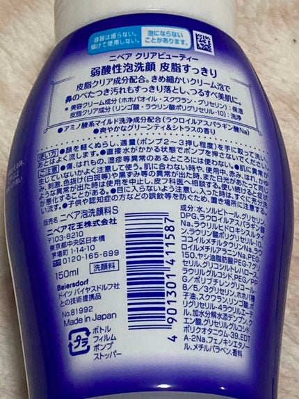 ニベア クリアビューティー弱酸性泡洗顔 皮脂すっきり/ニベア/泡洗顔を使ったクチコミ(2枚目)