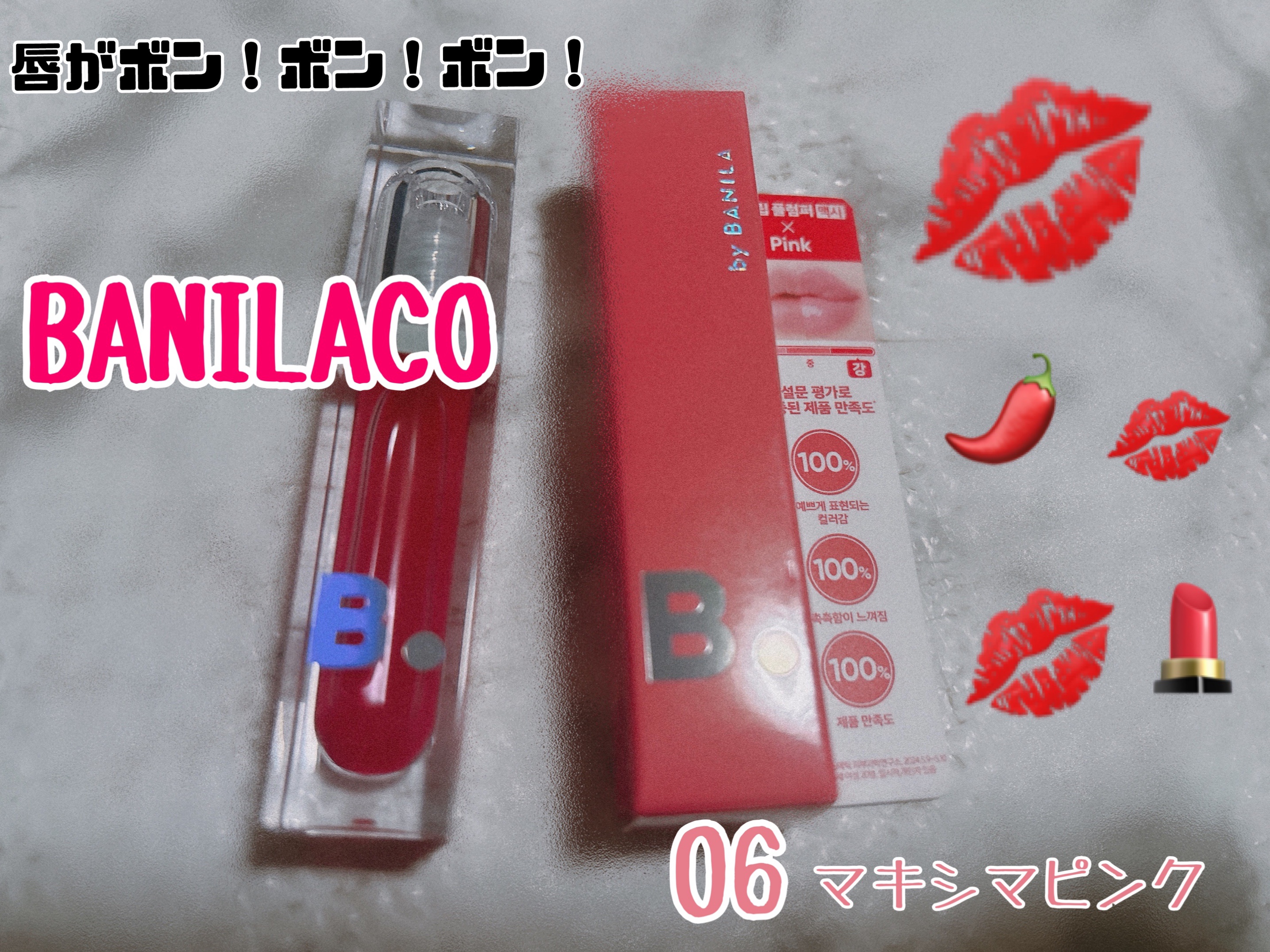 ボリュームリッププランパー/BANILA CO/リッププランパーを使ったクチコミ（1枚目）