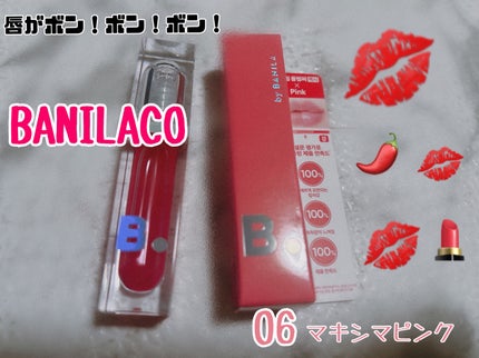 ボリュームリッププランパー/BANILA CO/リッププランパーを使ったクチコミ(1枚目)