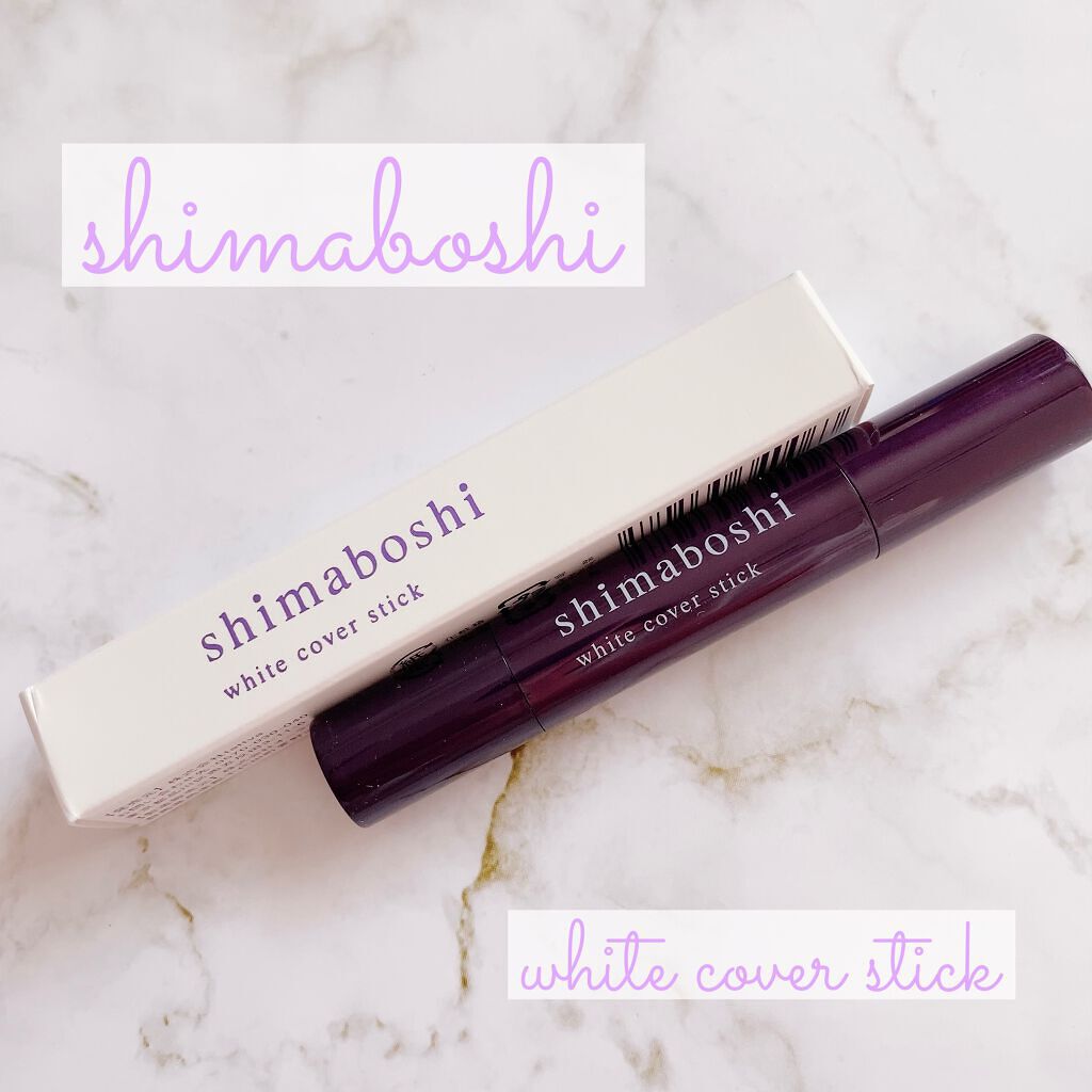 ホワイトカバースティック/shimaboshi/化粧下地を使ったクチコミ（1枚目）