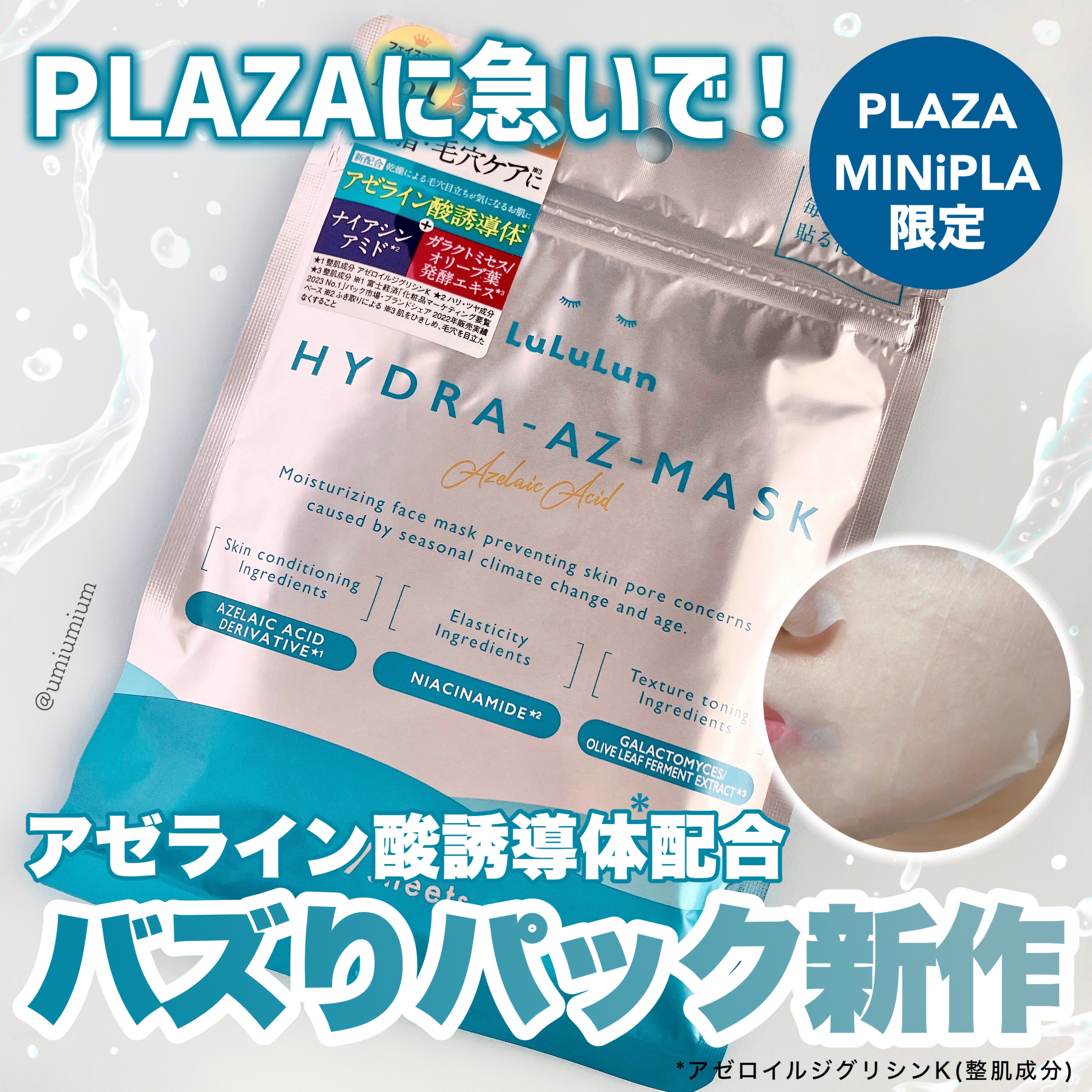 ルルルンのシートマスク・パック ルルルン ハイドラ EX マスク他、1