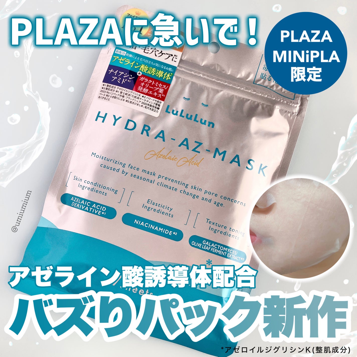 ルルルン ハイドラ EX マスク/ルルルン/シートマスク・パックを使ったクチコミ(1枚目)