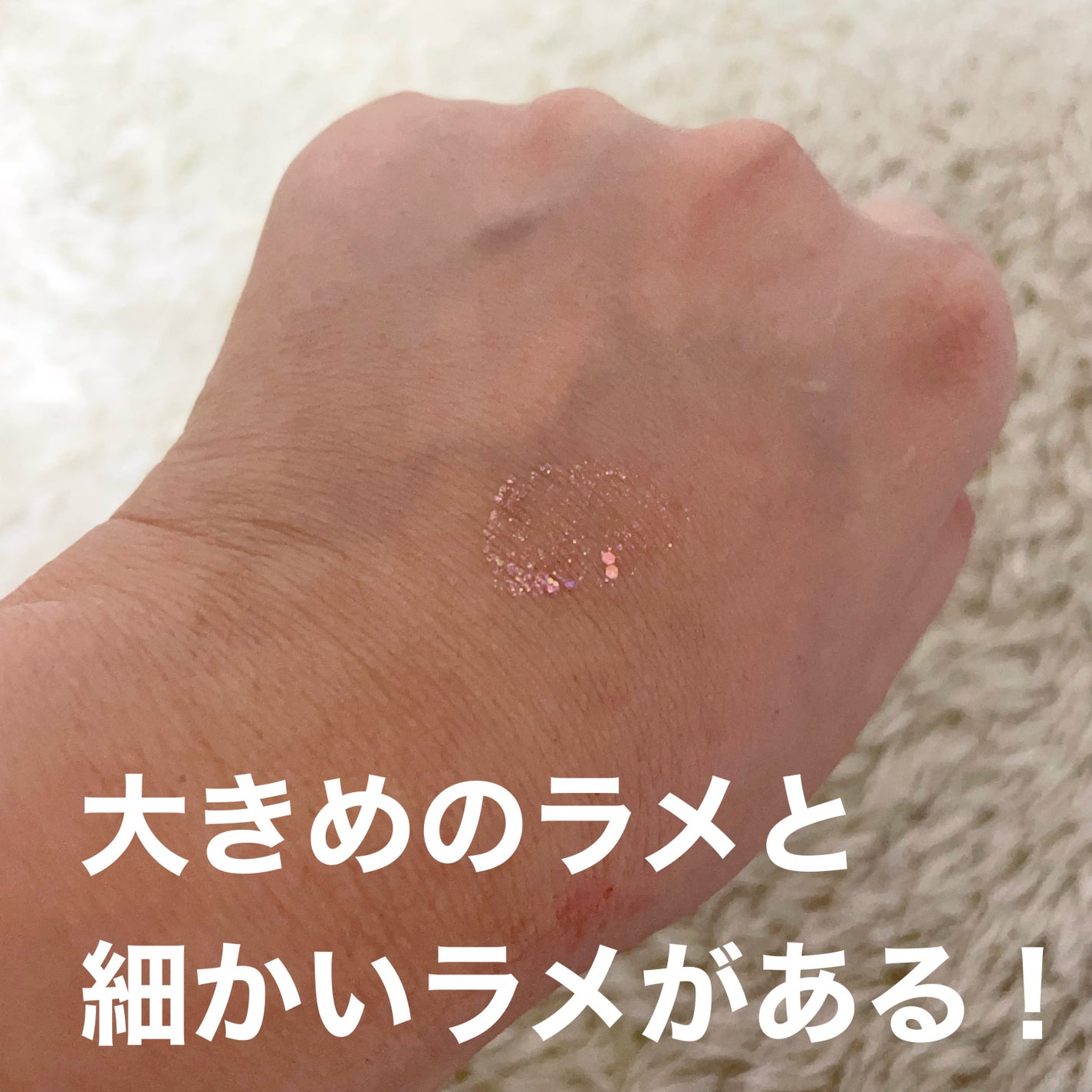 リキッド グリッター シャドウ/rom&nd/グリッターを使ったクチコミ(3枚目)