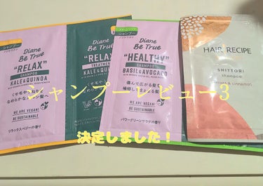 Diane Be True（ダイアンビートゥルー）/HEALTHY / ダメージ /シャンプー＆トリートメント/ダイアンビートゥルー/シャンプー・コンディショナーを使ったクチコミ（1枚目）